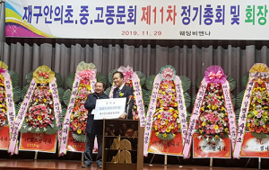 재구 안의동문 장학회 안의중학교에 장학금 500만원 기탁