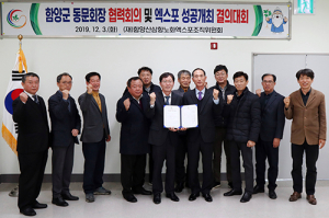함양군 지역 학교 총동문회 2020산삼엑스포 성공개최 돕는다