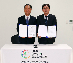 함양산삼엑스포조직위-한국실크연구원 엑스포 성공을 위해 맞손!