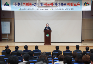 함양군, 폭력예방 통합교육 건전한 직장문화 조성