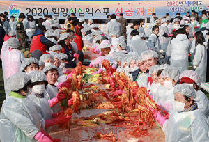 함양군사회봉사단체협의회 전진대회 및 김장나눔 행사