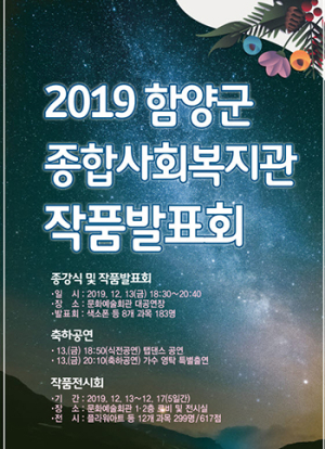 함양군 종합사회복지관서 제8회 감성만개 작품발표회 열려요~~