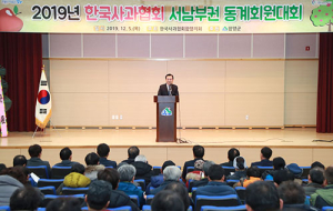 한국사과협회 서남부권 동계회원대회 함양서 열려