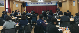 서부지방산림청, 2020 변화와 비전 토론회 개최