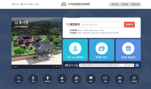 함양의 모든 것이 담긴 ‘디지털함양문화대전’ 본격 오픈
