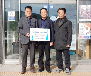 휴천영농조합법인 이웃돕기 성금 300만원 기탁