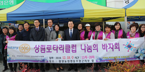 함양상림로타리클럽 사랑나눔 바자회 개최