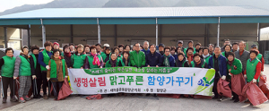 새마을운동함양군지회 클린 코리아 캠페인 전개