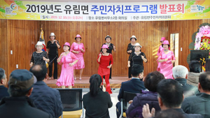 함양 유림면 주민자치 프로그램 종강식 및 발표회 개최