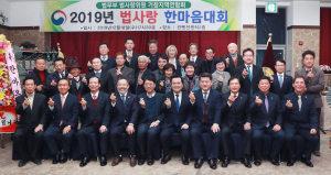 법사랑 거창지역연합회 한마음대회