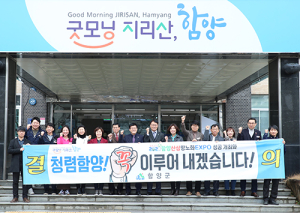 함양군 종합청렴대책본부, 청렴전문가 초청 자문 실시