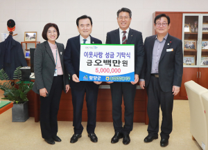 농협 함양군지부 이웃돕기 성금 기탁