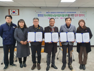 함양군 도시재생뉴딜사업 활성화 위한 꽃담·호미랑교육농원 업무협약