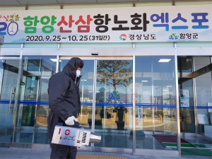 함양군 농업기술센터 신종 코로나바이러스 선제적 예방대응