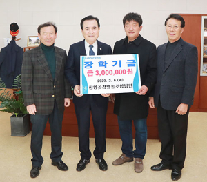 함양곶감영농조합법인 장학금 300만원 기탁