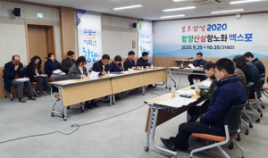 함양군, 산삼엑스포 경관조성·재정신속집행·산불예방 등 대책회의