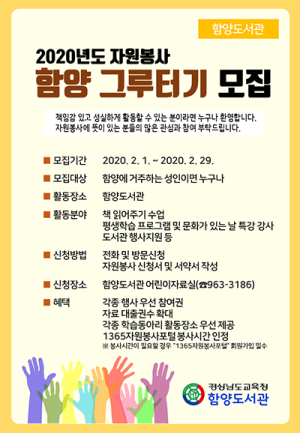 함양도서관, 자원봉사자 `함양 그루터기` 모집