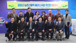 함양군 농촌 신활력 플러스사업 추진단 발대식