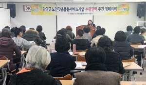 함양군, 노인돌봄서비스사업 수행인력 대상 감염증 예방 교육 