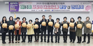 한국생활개선함양군연합회 연시총회·돼지저금통 분양