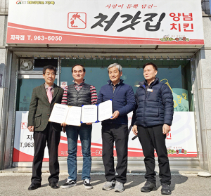 지곡면 지역사회보장협의체, 처갓집양념치킨(지곡점)과 업무협약