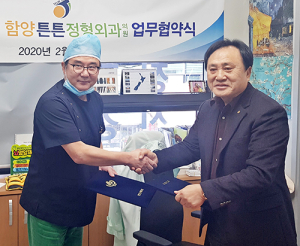 함양군체육회, 튼튼정형외과 업무협약 체결