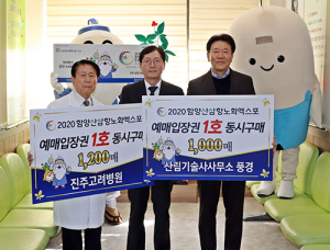 2020함양산삼항노화엑스포 입장권 예매 시작!