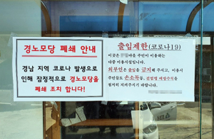 함양군 코로나19 예방 다중이용시설 등 휴관 강력 대응