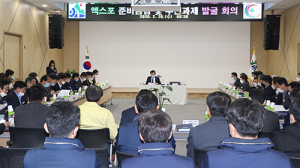 함양군, 엑스포 준비사항 점검 및 추진과제 발굴 회의 개최