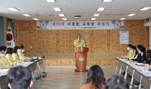 제33대 이종윤 함양교육지원청 교육장 취임