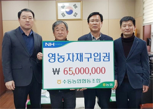 수동농협 ,조합원에 영농자재구입권 지급