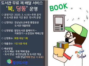‘북, 딩동’도서관 책이 우리집으로~!