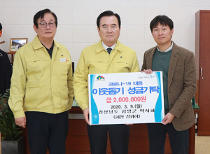 함양군약사회 코로나19 어려운 이웃 위한 200만원 성금 기탁
