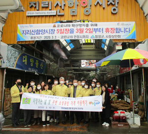 함양교육지원청, 시장가는 날 및 주변 소상공인 가게 이용하기 운동 실시