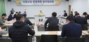 함양군 식량산업 종합계획 발전협의회 개최