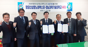 함양산삼항노화엑스포-경남과기대 엑스포 성공 힘 모은다!
