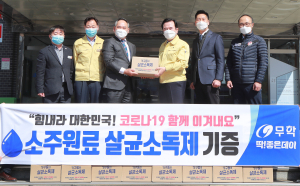 (주)무학 함양군청에 손세정제 1,000개 기증