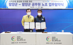 함양군청 공무원 동참, 성과상여금 20% 지역경제 살리기 올인!!