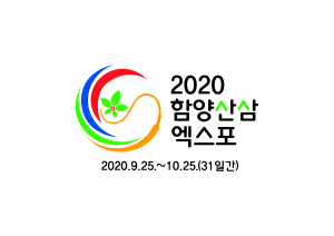 함양산삼항노화엑스포, 자원봉사자 공개 모집