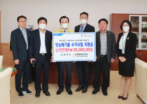 농협함양군지부, 영농폐비닐 수거 지원금 기탁