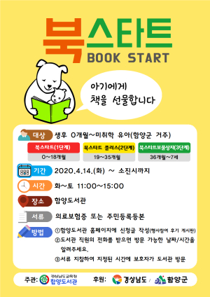 함양도서관, 아기에게 책 꾸러미 선물