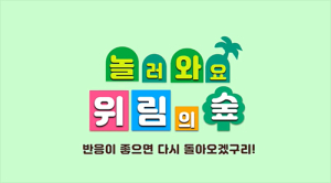 위림초, 교육공동체가 함께하는 실시간 온라인 개학식