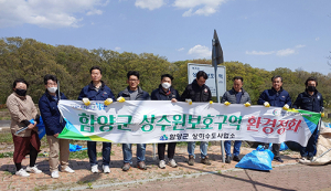 함양군 상수원보호구역 환경정화 활동 실시