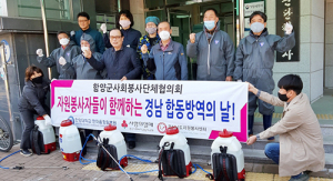 함양군 사회봉사단체협의회, 꾸준한 방역봉사활동 펼쳐