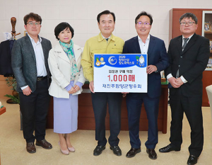재진주함양군향우회, 함양산삼엑스포 입장권 1,000매 구매 약정