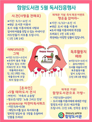 함양도서관, 5월 함양도서관으로 가보자!