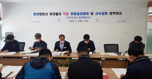 함양대봉산휴양밸리 직원 청렴 결의대회, 신속집행 대책 회의