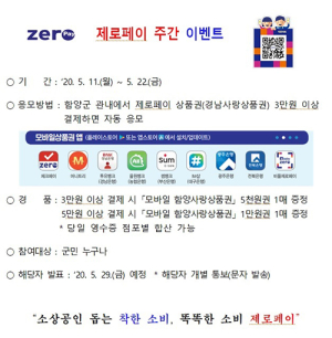 함양군, 제로페이 사용하고 이벤트에도 참여하고