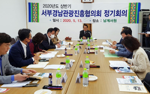 서부경남 관광산업 위기극복 힘 모아