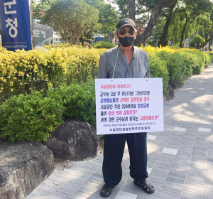 “시설관리공단 반대” 이동진 위원 3일째 1인 시위